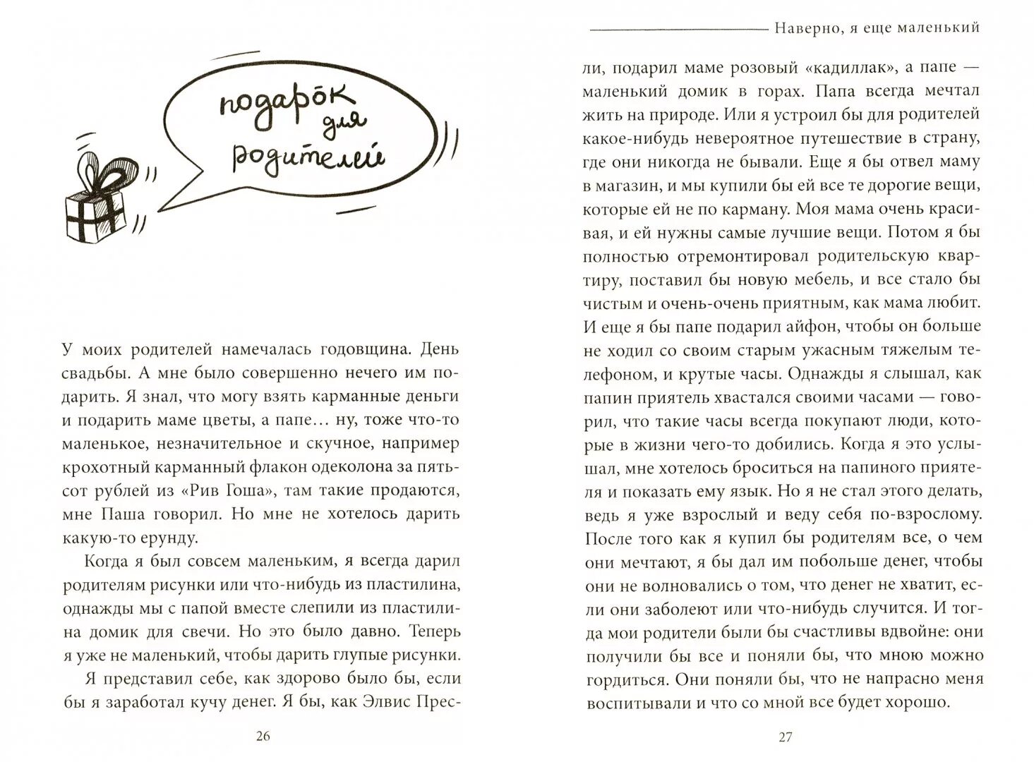 Небольшой рассказ книга в моей жизни. Интересные рассказы для подростков. Маленькие рассказы для подростков. Небольшие рассказы для подростков. Интересный небольшой рассказ для подростка.