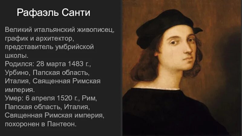 Одним из самых известных произведений рафаэля является. Рафаэль санти (28.03.1483 – 06.04.1520). рафаэль санти 1483 1520 произведения. рафаэля санти (1483—1520). италия.. рафаэль санти италия 1483-1520 презентация.