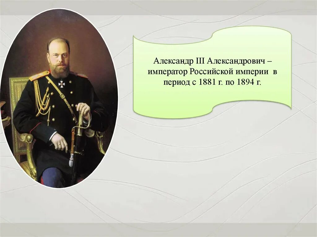 Образование при александре 3. Образование при александре 3