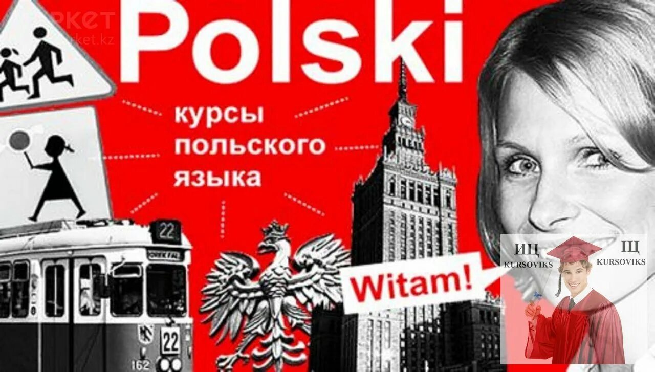 Польско говорящий. Курсы польского языка. польский язык. изучить польский язык. учить польский язык.