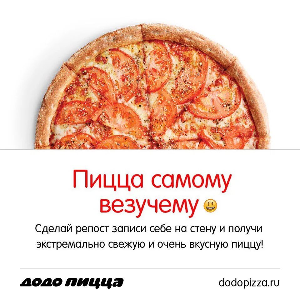 Старое меню додо пицца. Пицца слоган. слоган для пиццерии. лозунги про пиццу. слоган додо пицца рекламный.