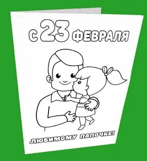 Раскраска с 23 февраля солдату