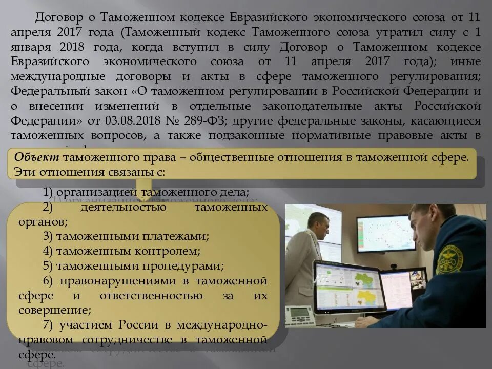 Таможенный кодекс правонарушения. Таможенный кодекс. таможенное право. таможенное право кодекс.
