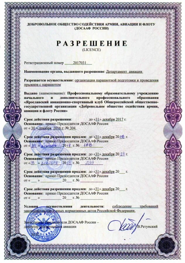 Выдача разрешения на выполнение парашютных прыжков. Выдача разрешения на выполнение парашютных прыжков