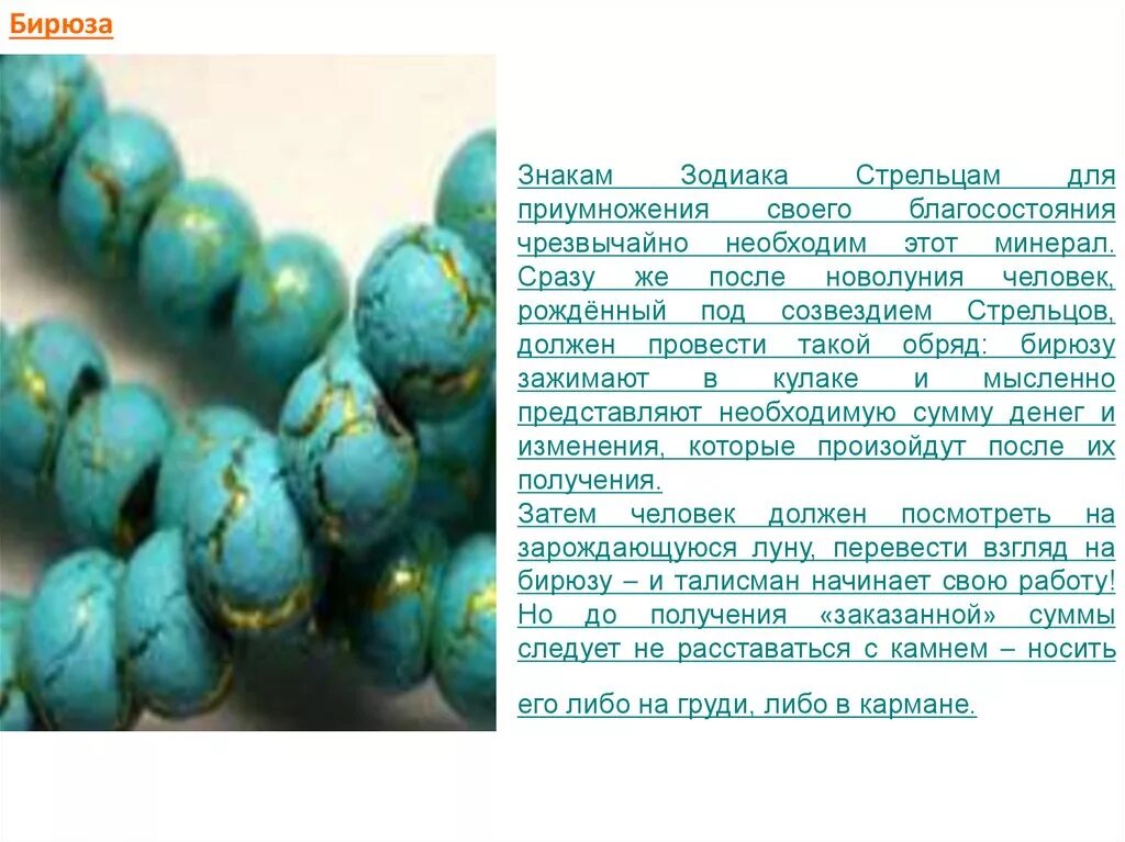 Камень бирюза для скорпиона. Какому знаку подходит бирюза. Какому знаку подходит бирюза. Белая бирюза камень. Какому знаку подходит бирюза.