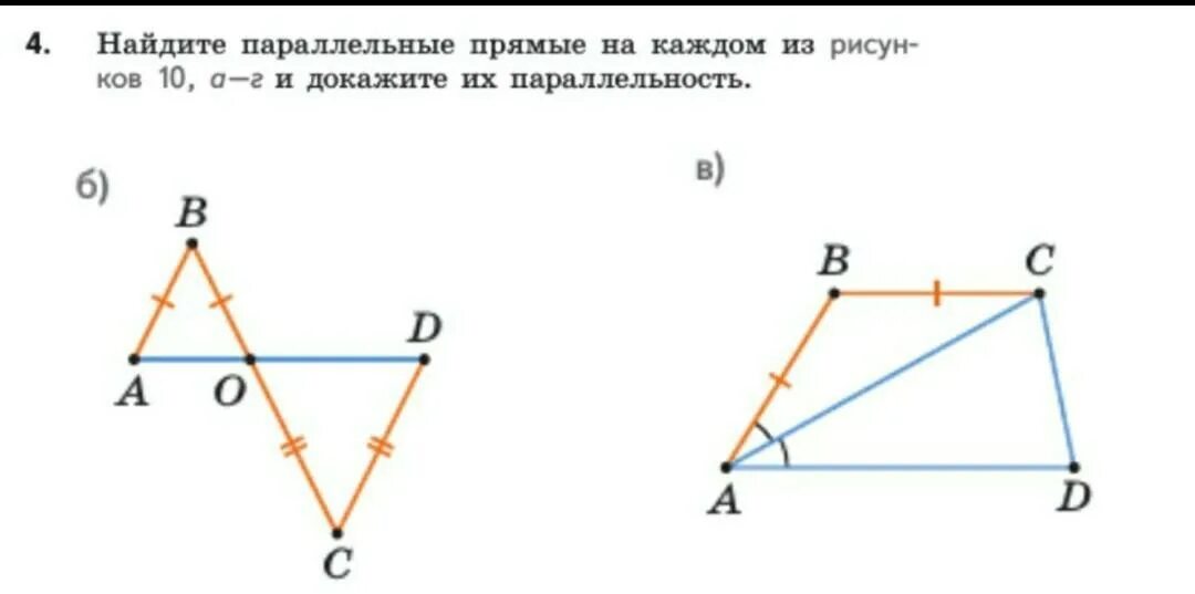 Найдите параллельные прямые и докажите их. На рисунке 46 найдите параллельные прямые.