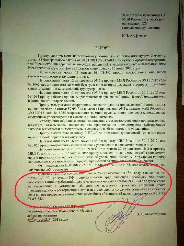 Отстранение мвд. Образец рапорта на увольнение из МВД. Рапорт на увольнение из МВД по собственному желанию. Образец рапорта на увольнение из МВД по собственному желанию. Рапорт на увольнение из МВД по собственному желанию образец 2021.