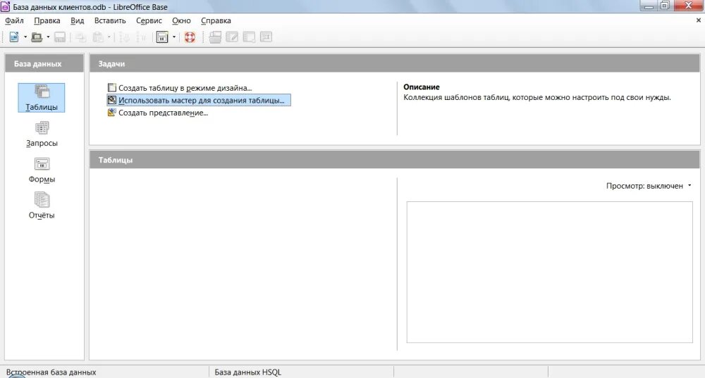 Запросы в libreoffice base. Libreoffice база данных запросы. libreoffice бд. libreoffice запросы. создание запроса в базе данных libreoffice base.