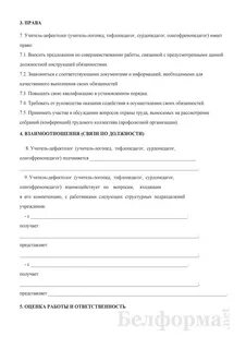 Резюме логопеда