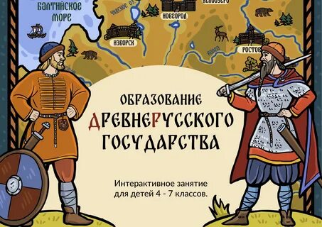 Исток государства