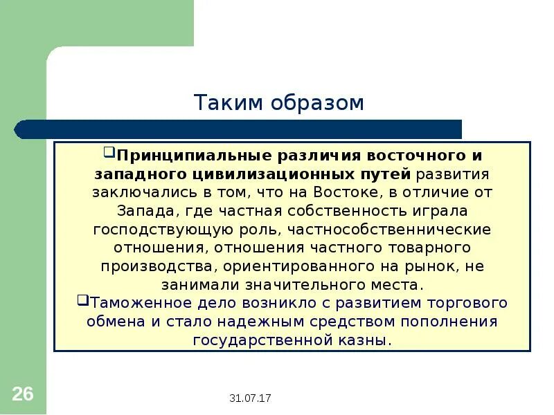 Западный путь развития. Западный путь развития государства. Особенности Западного пути развития государства. Восточный и Западный пути возникновения государства.