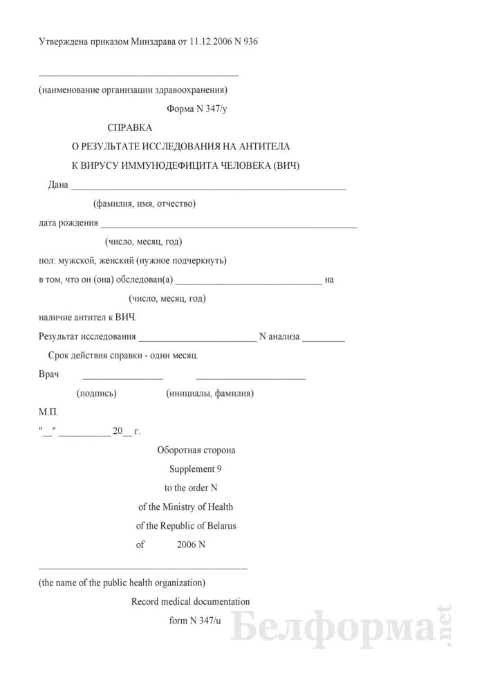 Образец вич. Направление на СПИД форма 264/у-88. Форма справки ВИЧ. Справка о ВИЧ инфекции. Справка на ВИЧ образец.