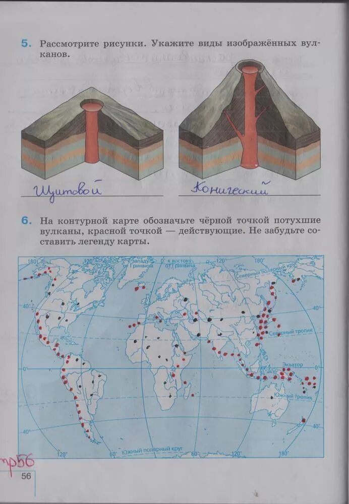 География 5 класс. География 5 класс рабочая тетрадь стр 56. Обозначить на контурной карте действующие вулканы. Обозначьте вулканы на контурной карте.