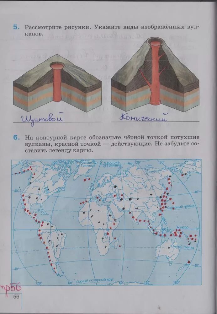 География 5 класс стр 91. География 5 класс. География 5 класс рабочая тетрадь стр 56. Обозначить на контурной карте действующие вулканы. Обозначьте вулканы на контурной карте.