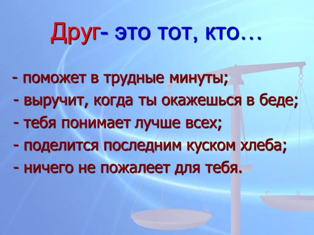 Значит это твой друг. Кто такой друг. Кто такой настоящий друг определение. Друг это тот кто. Друг это определение.