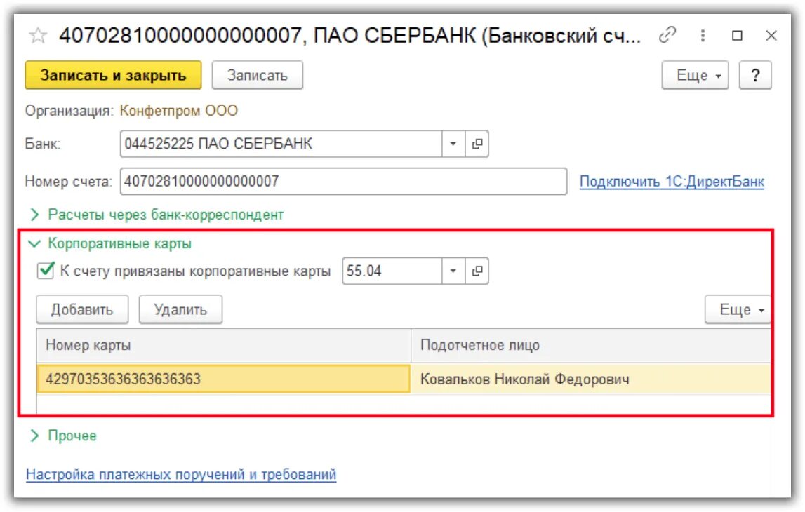 Бизнес карта проводки. Пополнение бизнес карты проводки в 1с 8.3. Пополнение корпоративной карты проводки в 1с 8.3. Проводки в 1с по корпоративной карте привязанной к расчетному счету. Счет корпоративной карты в 1с 8.3.