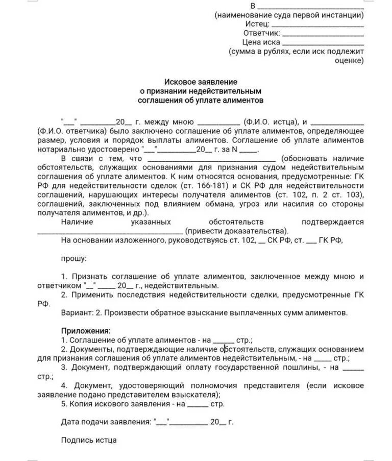 Суд принял признание иска ответчиком. Заявление о расторжении нотариального соглашения об алиментах. Заявление на соглашение об уплате алиментов. Нотариальный договор об уплате алиментов образец. Соглашение о выплате алиментов пример.