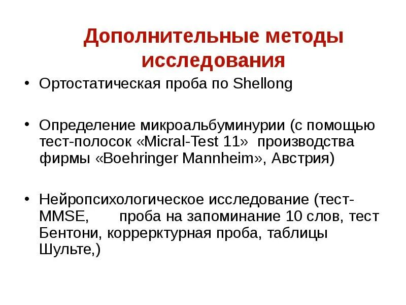 Что такое дополнительные методы исследования определение. Проба на ортостатическую гипотензию. Способ измерения ортостатического давления. Ортостатическая Гипотони.