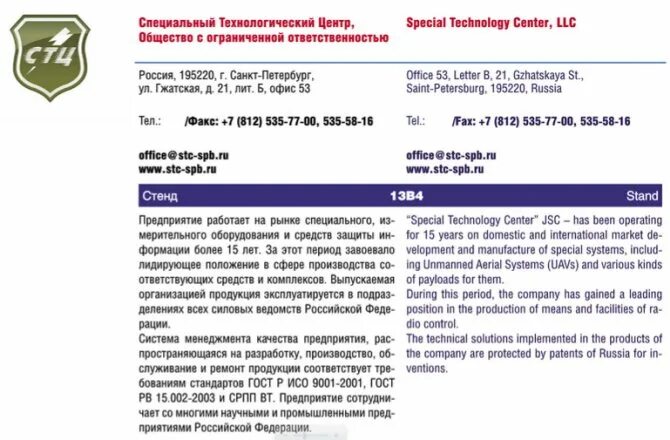 Ооо специальный технологический. ООО специальный Технологический центр. Специальный Технологический центр Санкт-Петербург Орлан. ООО СТЦ. СТЦ СПБ.