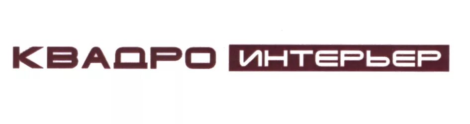 Фирмы квадро. Квадро логотип. ооо квадро + лого. квадро интерьер барнаул. логотип нк квадро.