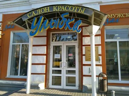 Улыбка рязань