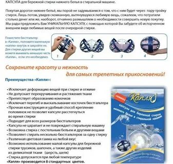 Капсула для стирки белья в стиральной
