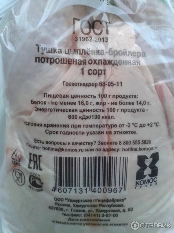 Срок годности куриного филе. Срок курицы охлажденной. срок годности охлажденной курицы. срок годности охлажденных кур. срок хранения кур охлажденных.