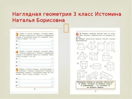 Контрольная работа наглядная геометрия 6 класс рб