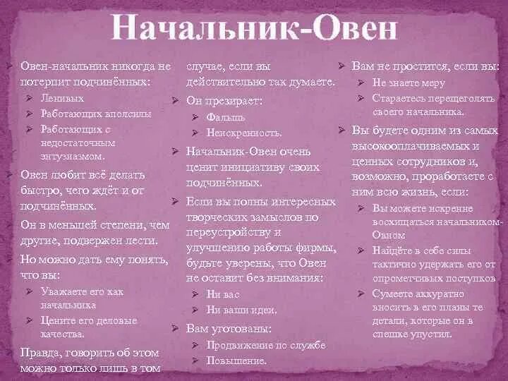 Сладости по гороскопу. Овен начальник овен подчиненный. Женщина овен. Овен. Знаки зодиака.