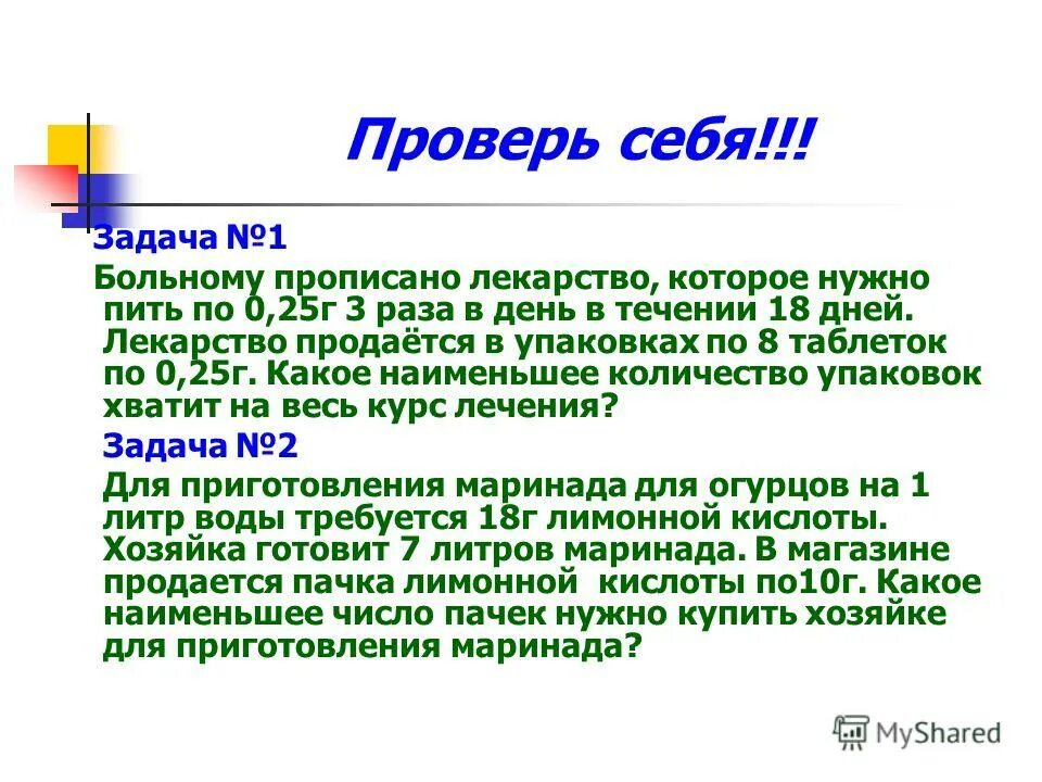 Больному прописано лекарство которое нужно принимать