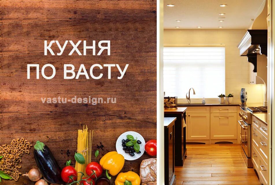 Кухня на Юго востоке по Васту. Интерьер кухни по Васту. Кухня на Северо-западе по Васту. Юго Восточная кухня по Васту.