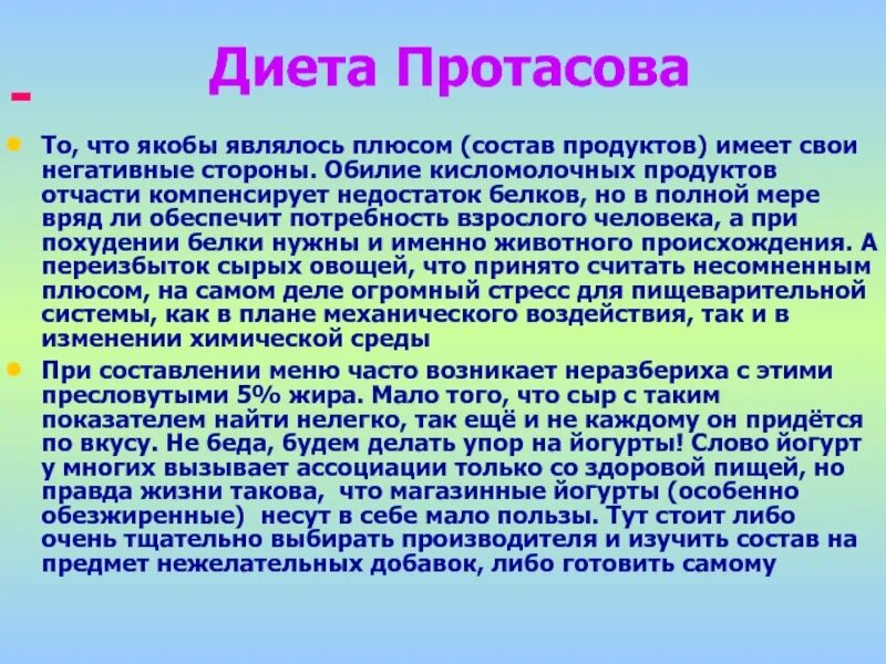 Протасова рецепты 1 2 неделя. Дикта Протасрва. Диета Кима Протасова. Диета Кима Протасова 1 неделя. Диета Протасова принцип.