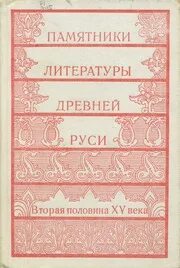 Основные литературные памятники