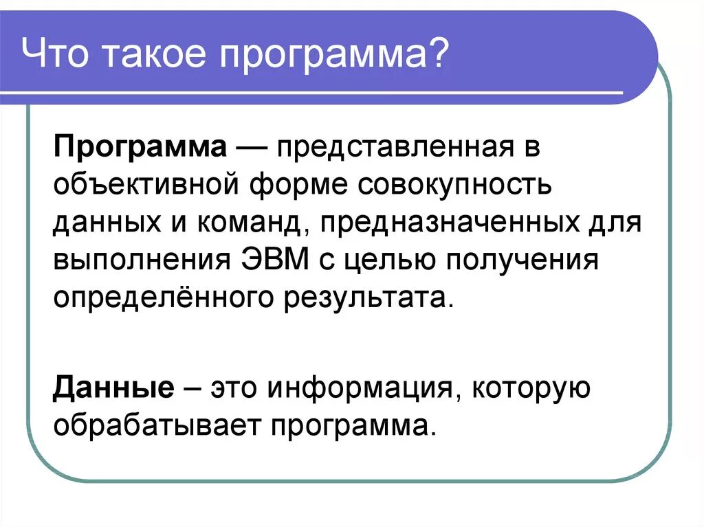 Информация представлена в приложении. Программа. Полиграмма. Что такое программа кратко. Программные кратко.