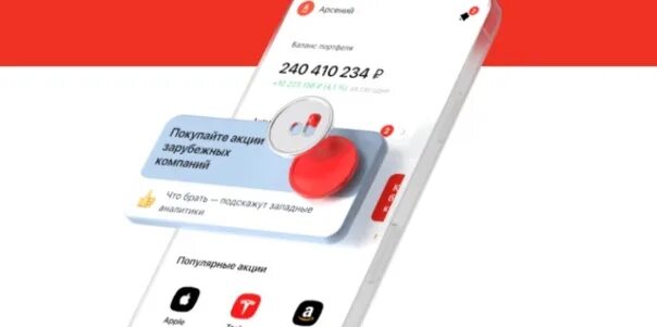 Альфа банк инвестиции. Альфа инвестиции приложение. 5000 альфа банк инвестиции отзывы. Альфа брокерский счет. Альфа инвестиции приложение.