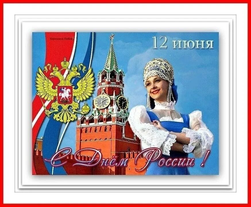 12 июня надпись. 12 июня как день. Презентация к празднику 12 июня\. 12 июня праздник. 12 июня как день.