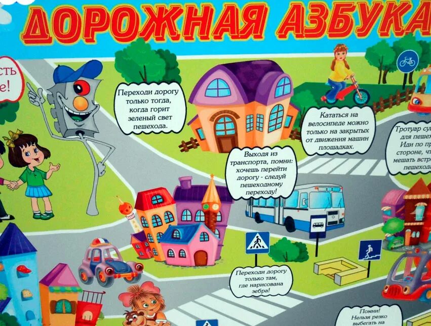 Азбука безопасности. Азбука безопасности для детей. Знаки дорожного движения для детей. Азбука безопасности дорожного движения для детей. Дорожная азбука.