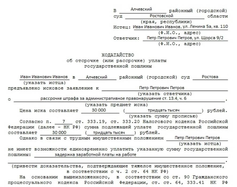 Образец заявления на рассрочку. Заявление на рассрочку штрафа 30000 образец. Заявление на рассрочку административного штрафа в суд образец. Заявление о рассрочке штрафа по административному делу образец. Заявление о рассрочке административного штрафа образец.