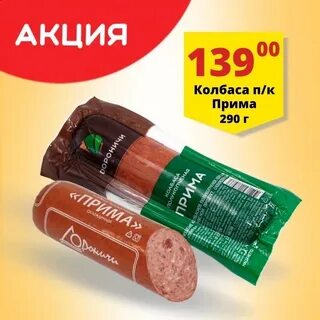 Колбаса дороничи акция