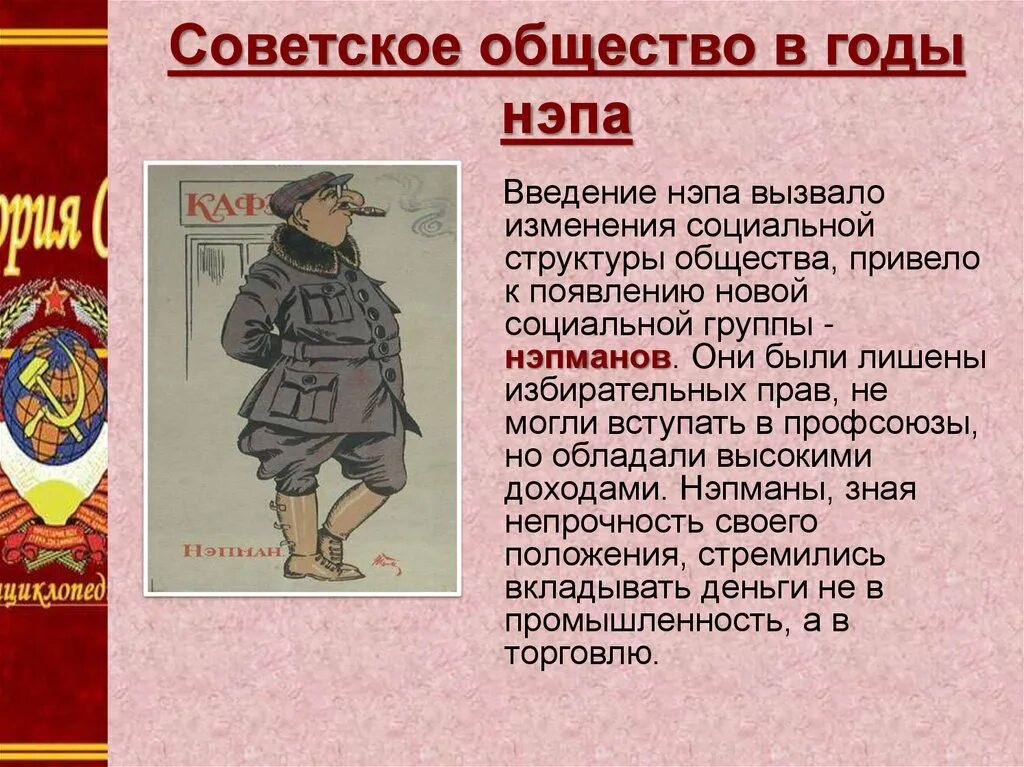 Советская социума. НЭП 1930. СССР В период НЭПА. Советское общество в период НЭПА. Социальная структура НЭПА.