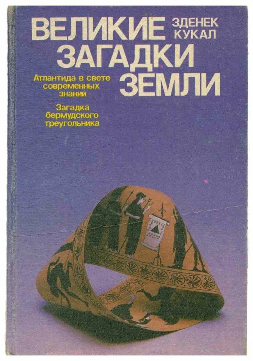 Тайны земли книги