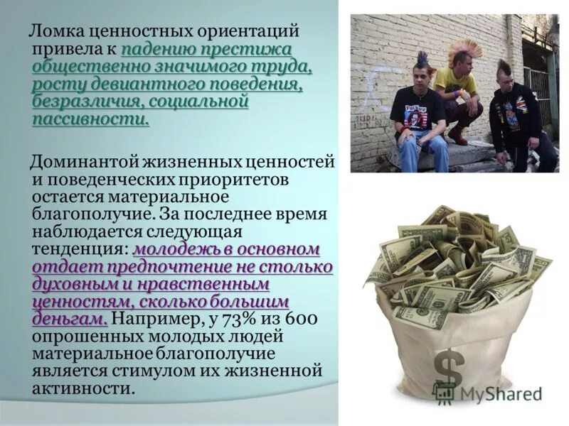 Основные проблемы постиндустриального общества. Современное общество достижение и проблемы. Современное общество достижение и проблемы. Общество это сочинение. Гарантии государства в области занятости.