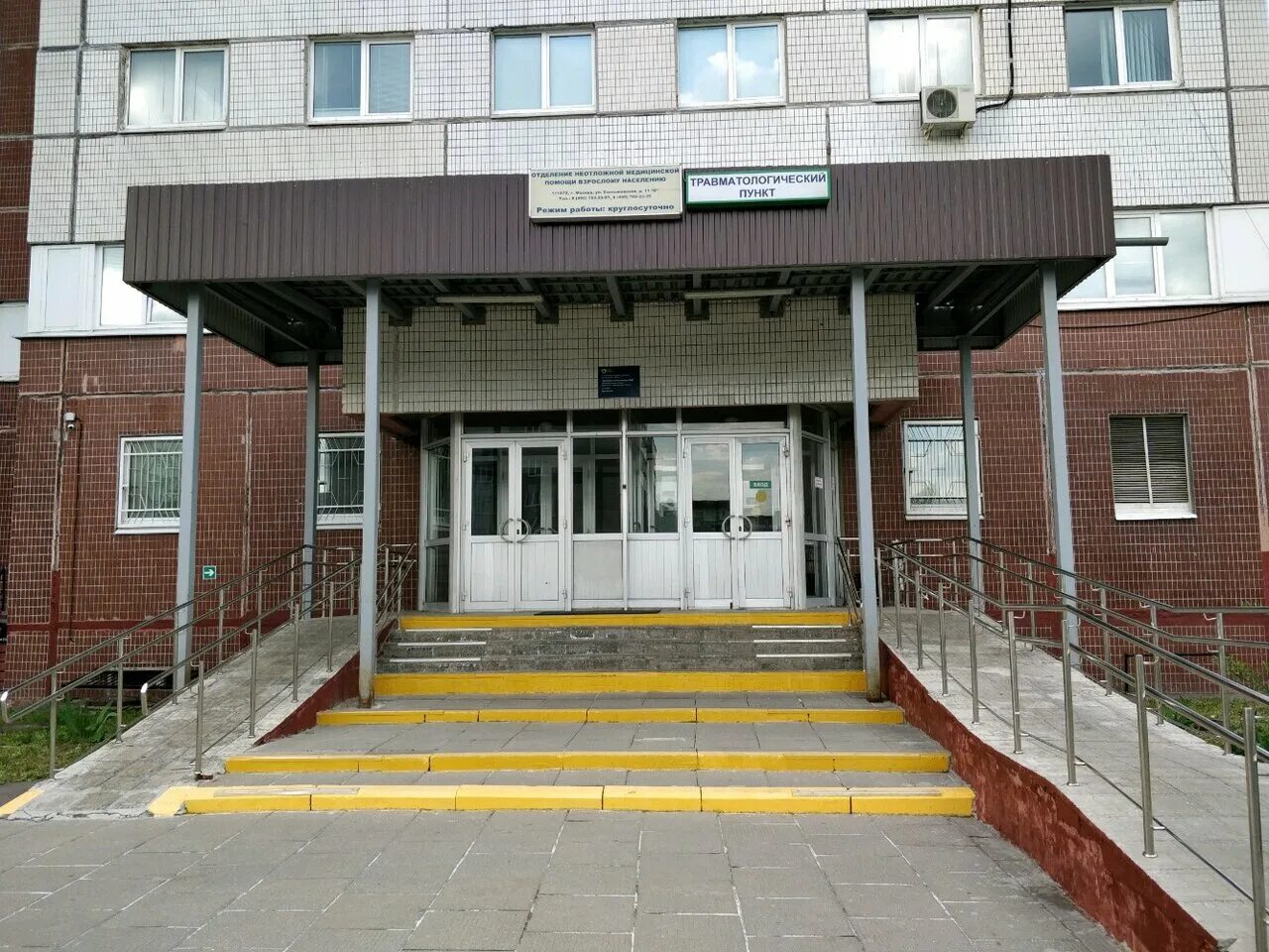 Травмпункт. Травмпункт марьино взрослый. Травмпункт сормовская 9. Травмпункт марьино взрослый. Травматология вывеска.
