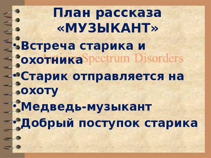 План сказки музыкант 2 класс