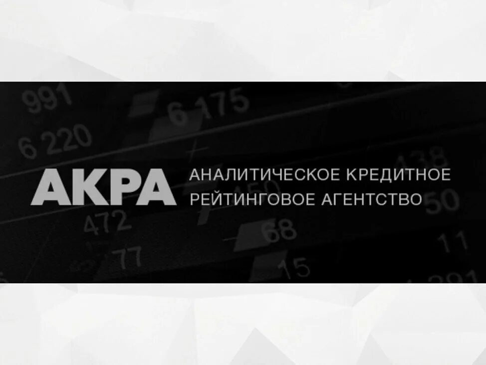 Акра рейтинговое агентство. Акра рейтинговое агентство логотип. Аналитическое кредитное рейтинговое агентство. Акра аналитическое агентство.