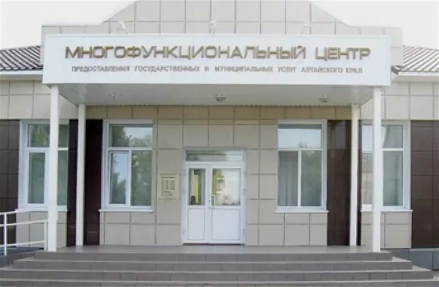Многофункциональный центр алтайского края