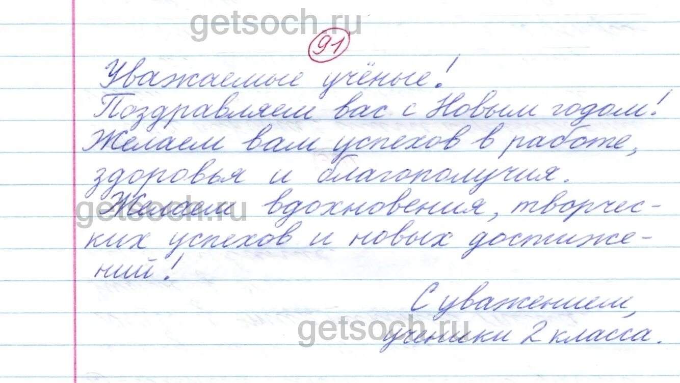 Рус яз 2 класс стр 91. Упражнение 91 по русскому языку 2 класс. Русский язык страница 51 упражнение 91. Оцениваете классной работы по русскому языку 2 класс. Русский язык страница 91 упражнение 5.