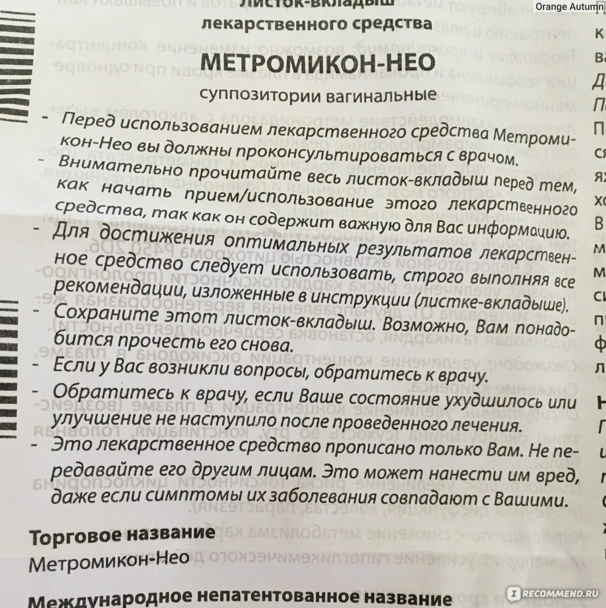 Метромикон нео инструкция отзывы. Свечи метромикон Neo.