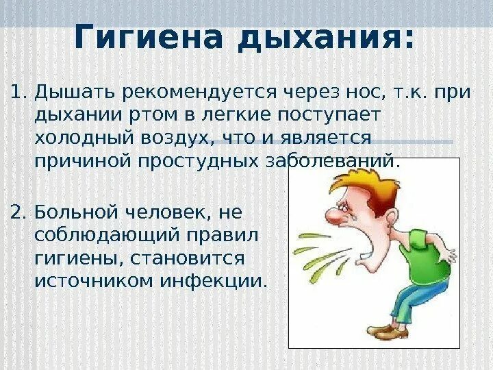 Как правильно дышать через нос