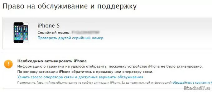 Проверка iphone по серийному. Серийный номер не активированного iphone. Как понять что айфон не активирован. Проверить iphone на официальном сайте